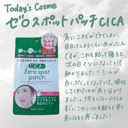 ゼロスポットパッチCICA/Today’s Cosme/その他スキンケアを使ったクチコミ(1枚目)