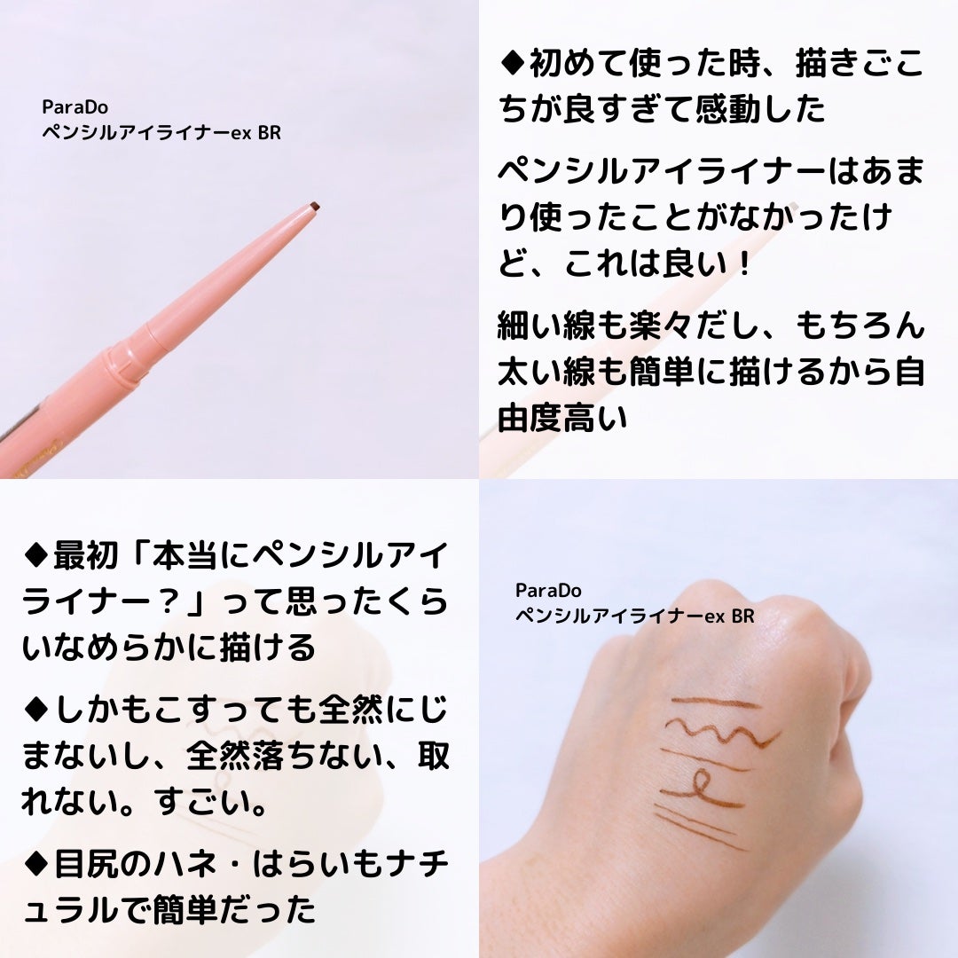 ペンシルアイライナーex/パラドゥ/ペンシルアイライナーを使ったクチコミ(3枚目)
