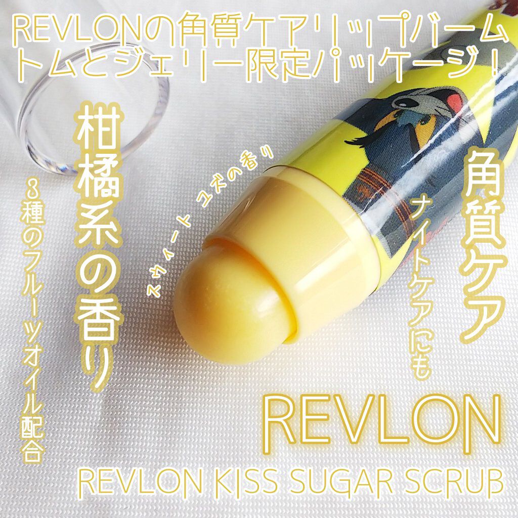 レブロン キス シュガー スクラブ/REVLON/リップスクラブを使ったクチコミ(1枚目)