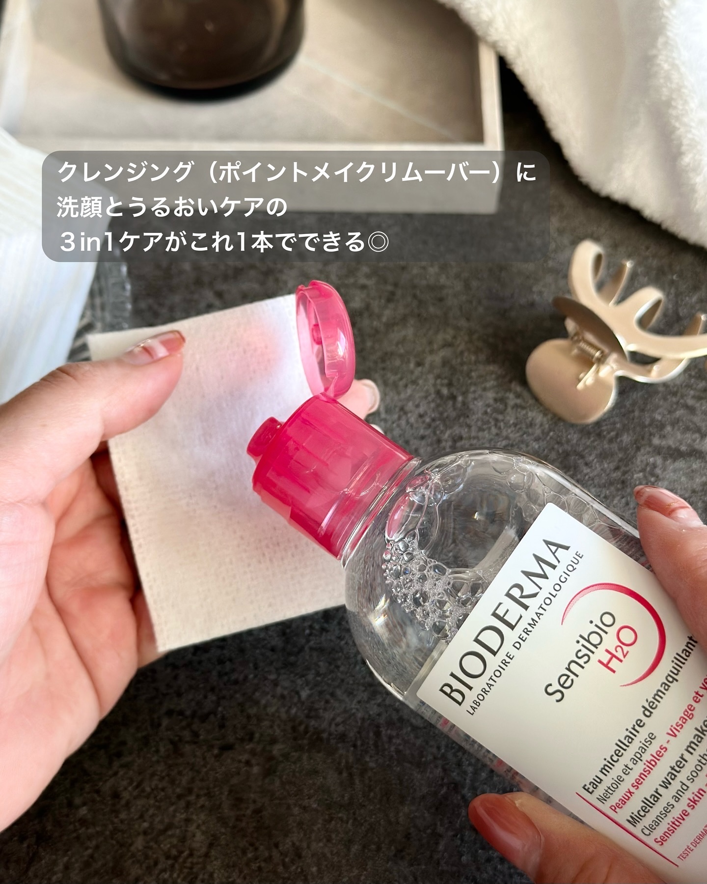 サンシビオ エイチツーオー D/ビオデルマ/クレンジングウォーターを使ったクチコミ（3枚目）