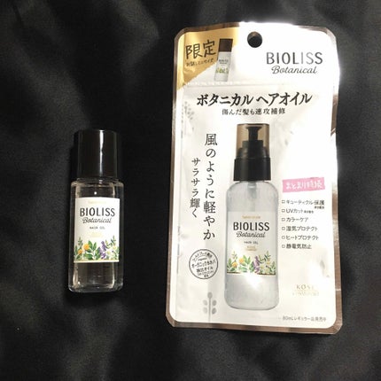 SSビオリス ボタニカル ヘアオイル/SSビオリス/ヘアオイルを使ったクチコミ(1枚目)
