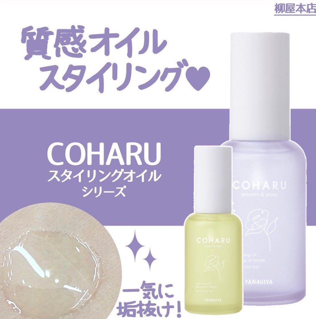 ほほん on LIPS 「【使った商品】COHARUスタイリングオイル【香り】2種類展開..」(1枚目)
