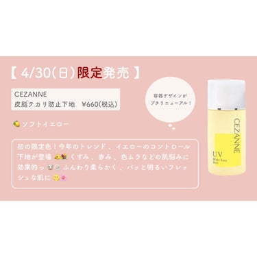 皮脂テカリ防止下地/CEZANNE/化粧下地を使ったクチコミ（10枚目）