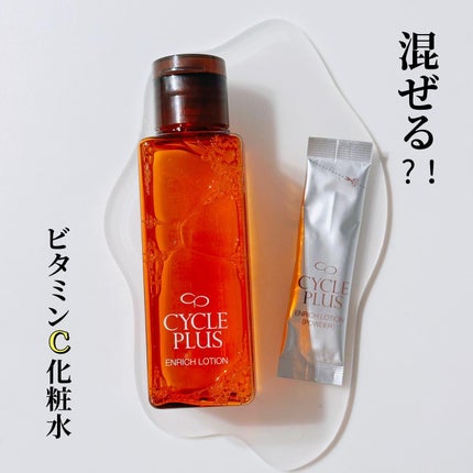 エンリッチ ローション/サイクルプラス/化粧水を使ったクチコミ(1枚目)