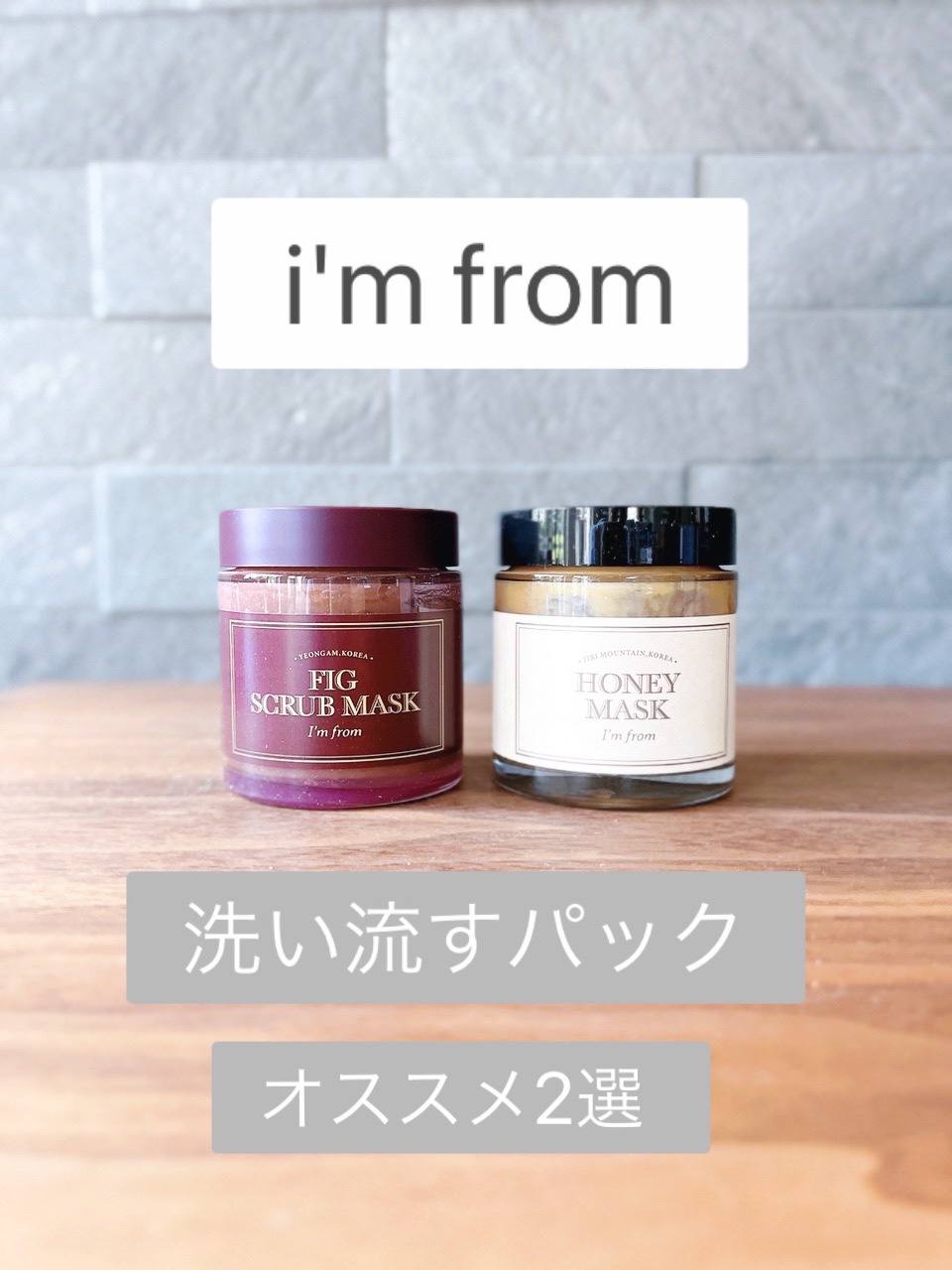 ハニーマスク/I'm from/洗い流すパック・マスクを使ったクチコミ（1枚目）