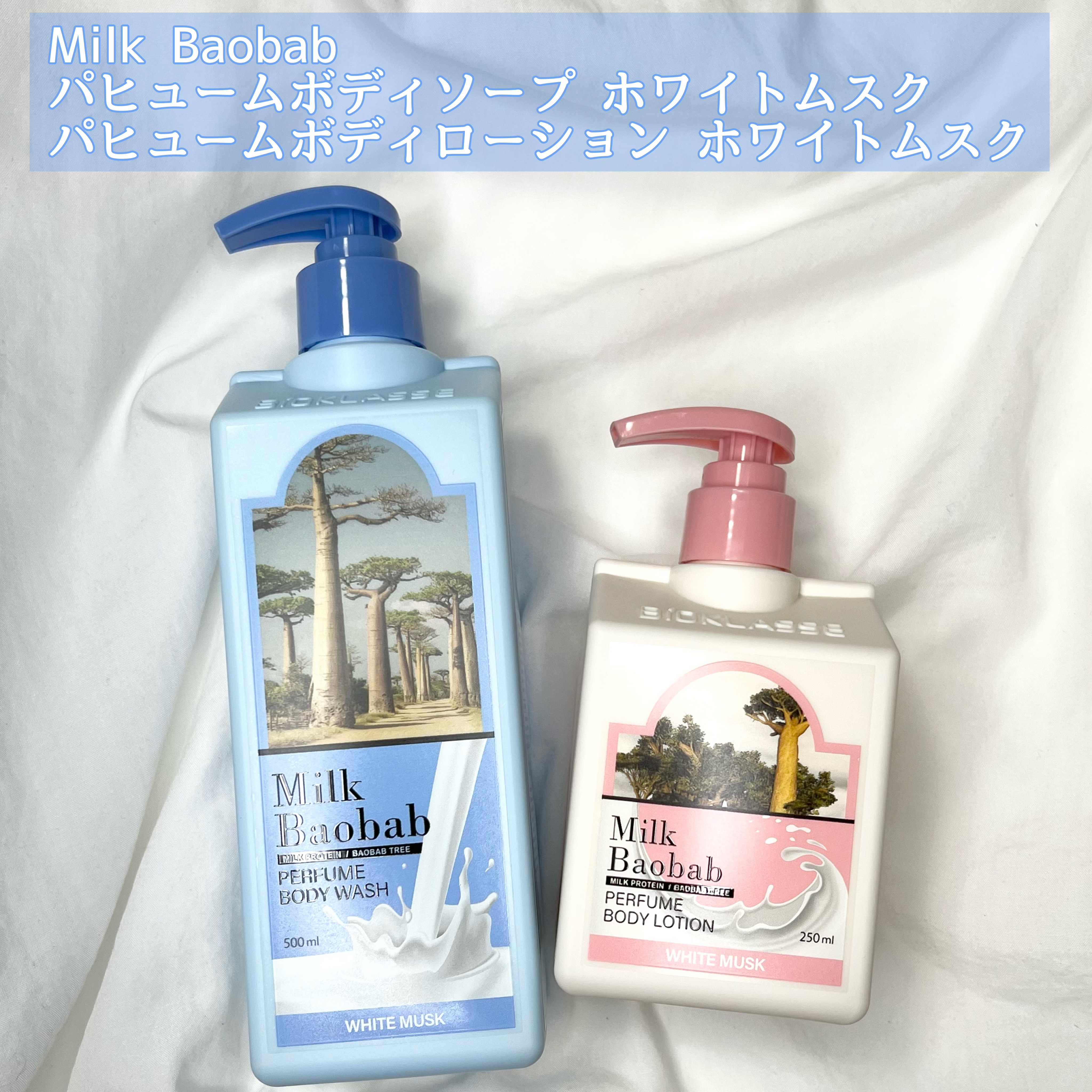 ミルクバオバブ パフュームボディウォッシュ ホワイトムスク/ミルクバオバブ/ボディソープを使ったクチコミ（2枚目）