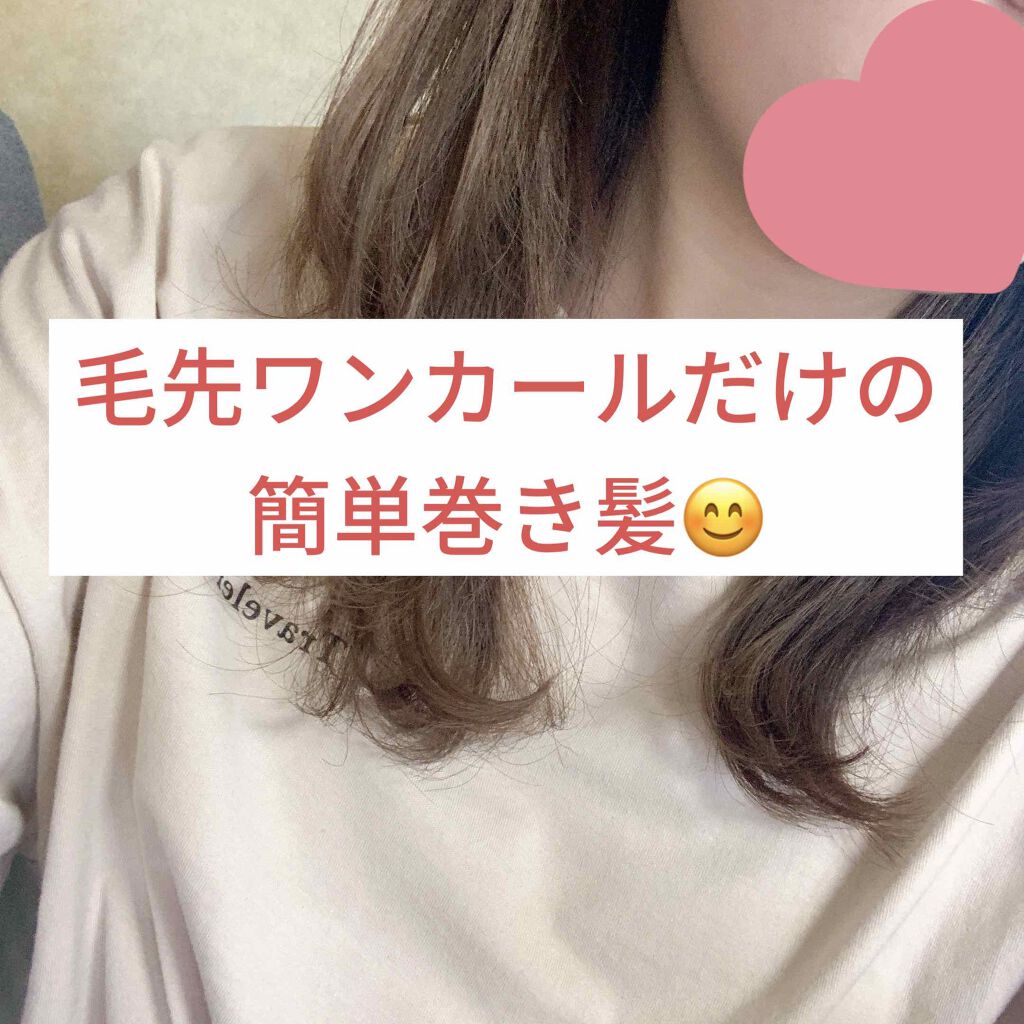 カールプロ SR/クレイツ/カールアイロンを使ったクチコミ（1枚目）