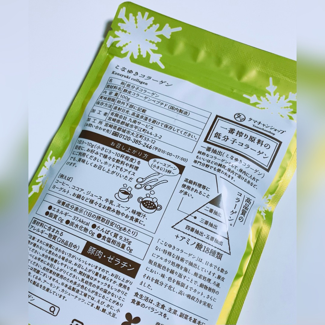 こなゆきコラーゲン/タマチャンショップ/美容サプリメントを使ったクチコミ（2枚目）