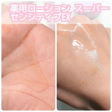 薬用ローション センシティブEX/ドクターシーラボⓇ/化粧水を使ったクチコミ(2枚目)