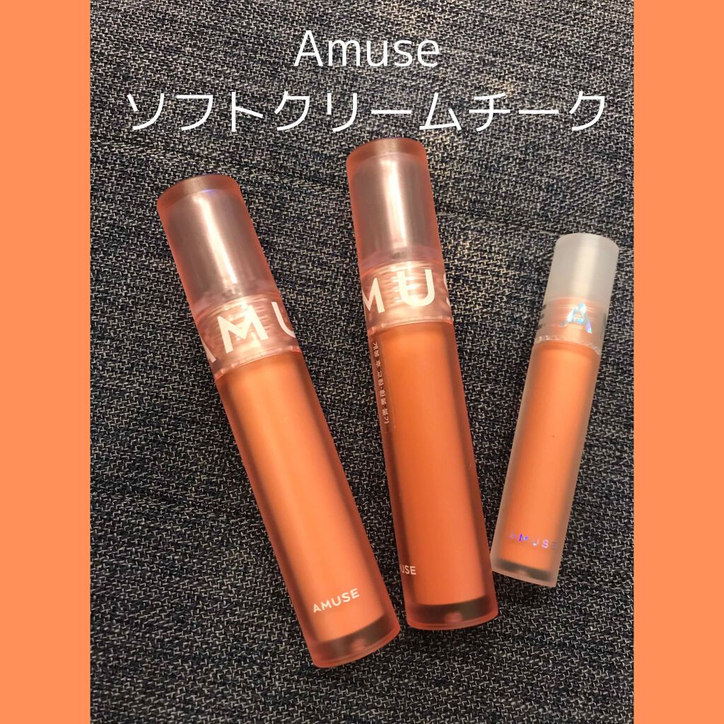 ソフトクリームチーク/AMUSE/リキッドチークを使ったクチコミ(1枚目)
