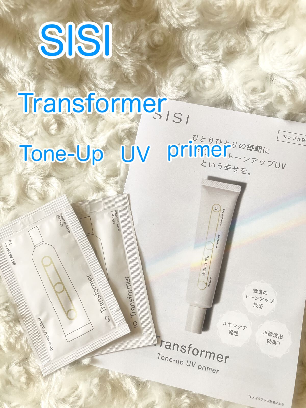 高評価のおせち贈り物 SISI トランスフォーマートーンアップUVプライマー コスメ・香水・美容 
