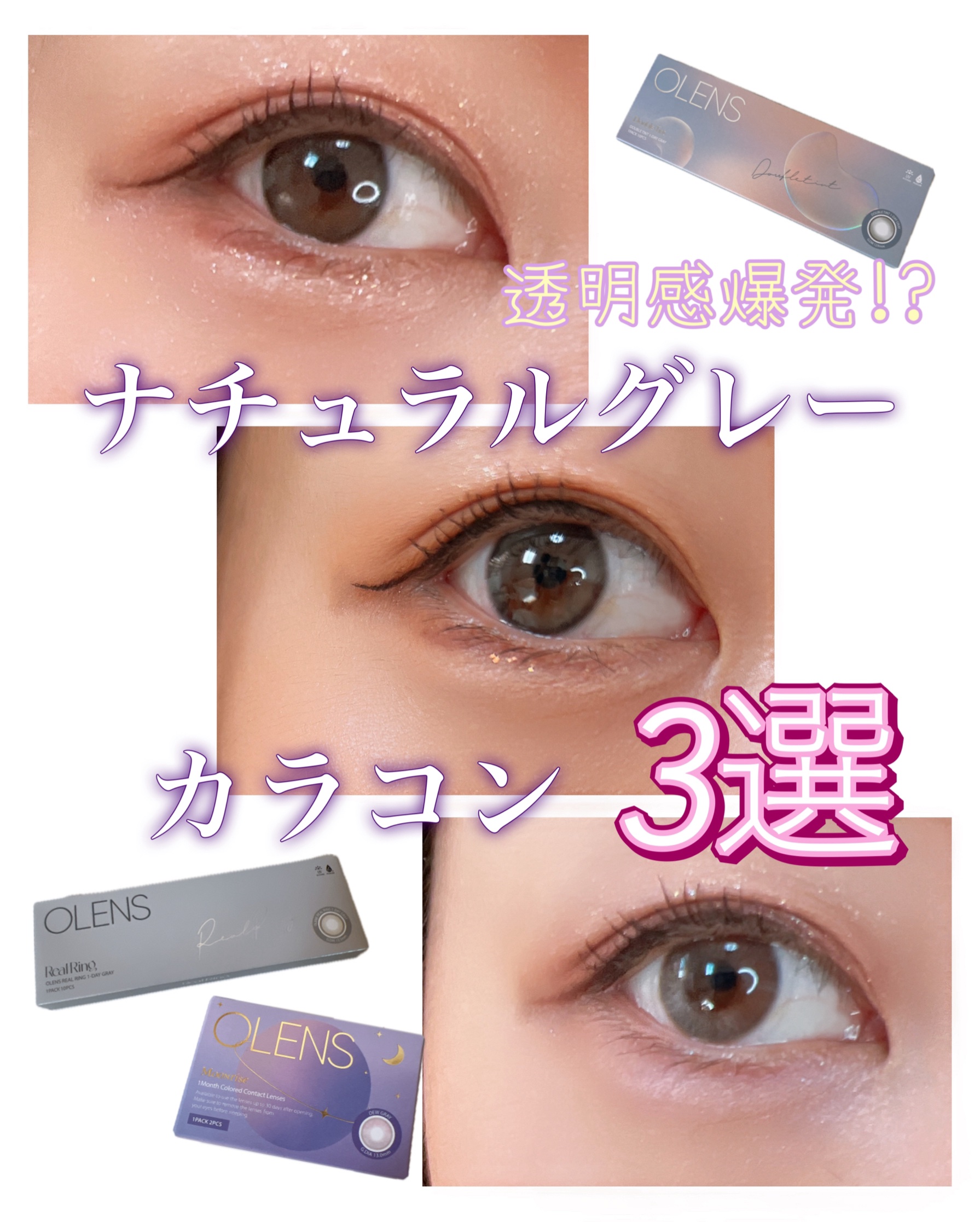 ムーンライズデュー/OLENS/１ヶ月（１MONTH）カラコンを使ったクチコミ（1枚目）