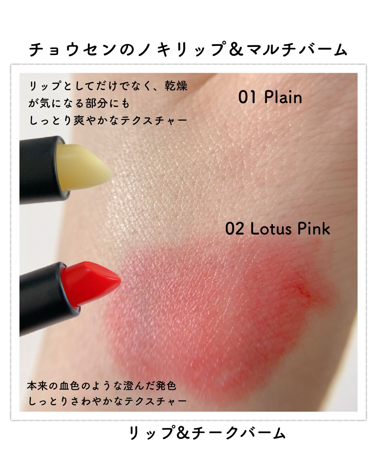 エミリー@フォロバ100 on LIPS 「・・ヨンジ(YEONJI)チョウセンのノキリップ&マルチバーム..」(3枚目)