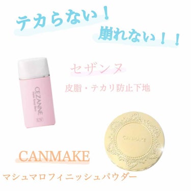 【旧品】マシュマロフィニッシュパウダー/キャンメイク/プレストパウダーを使ったクチコミ（1枚目）