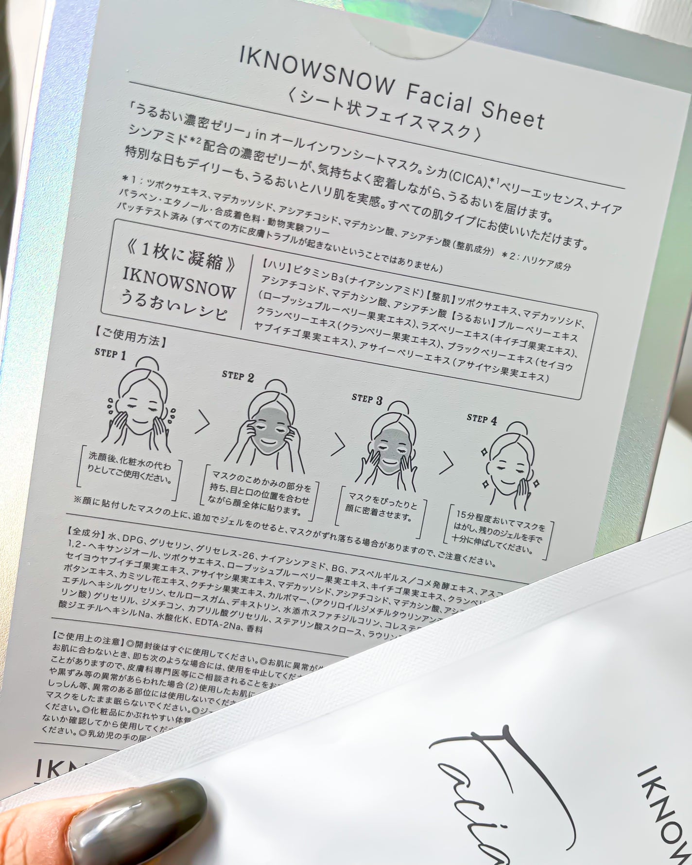 フェイシャルシート/IKNOWSNOW/シートマスク・パックを使ったクチコミ(8枚目)