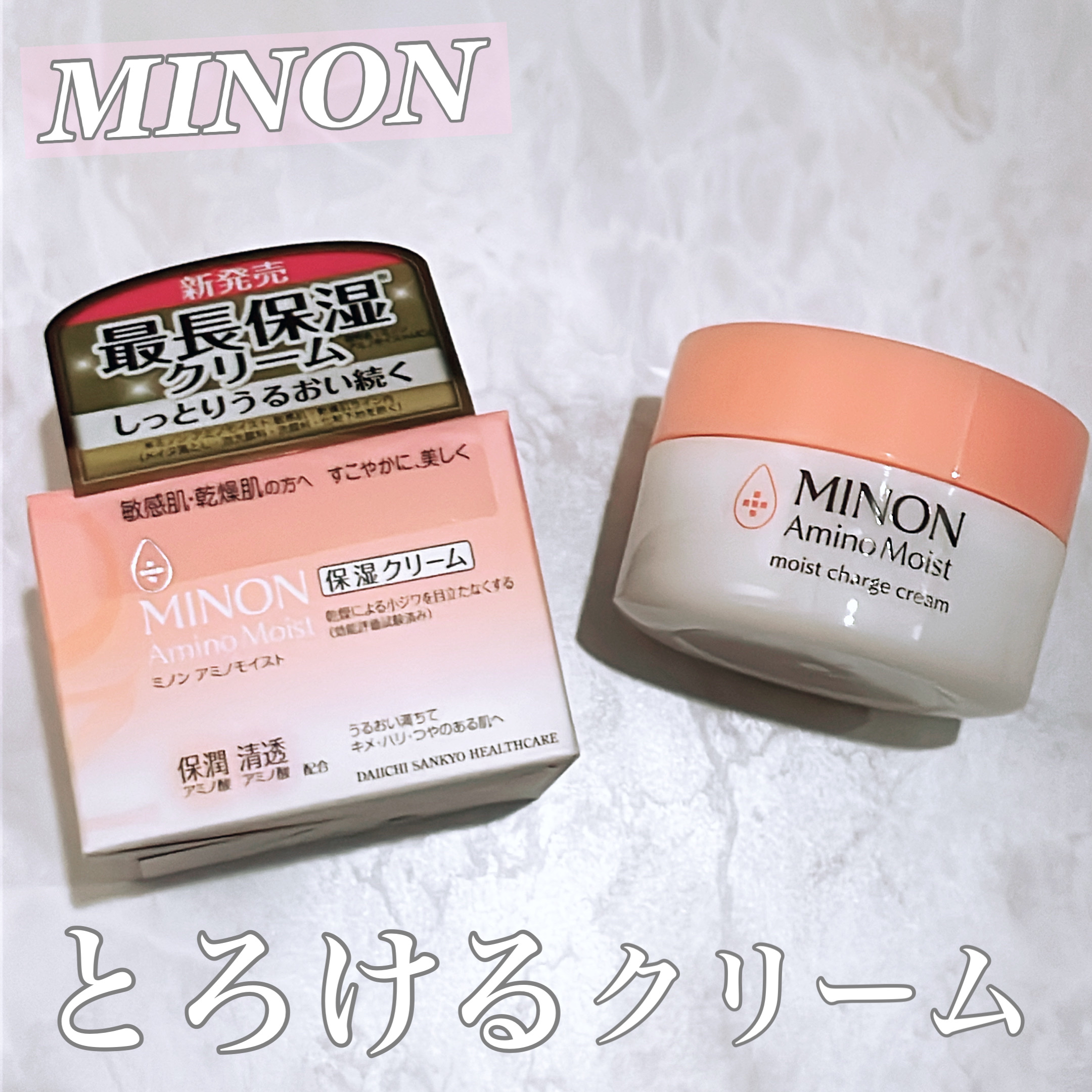 ミノン アミノモイスト モイストチャージ クリーム/ミノン/フェイスクリームを使ったクチコミ（1枚目）