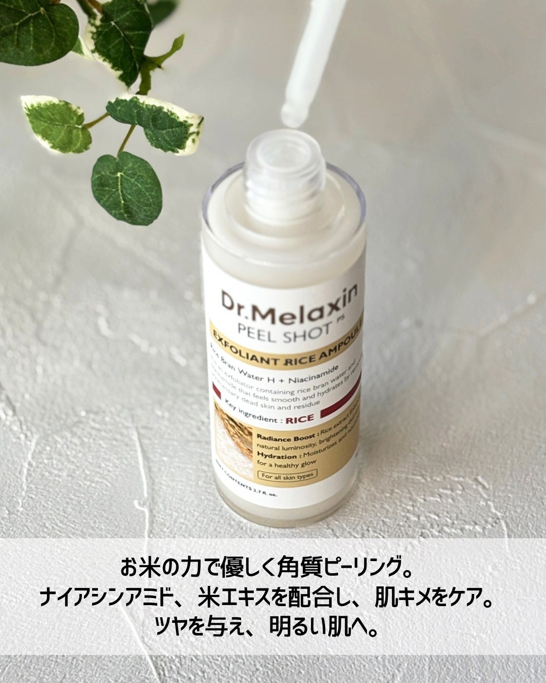 白米ピールショットゴマージュアンプル/Dr.Melaxin/美容液を使ったクチコミ(3枚目)