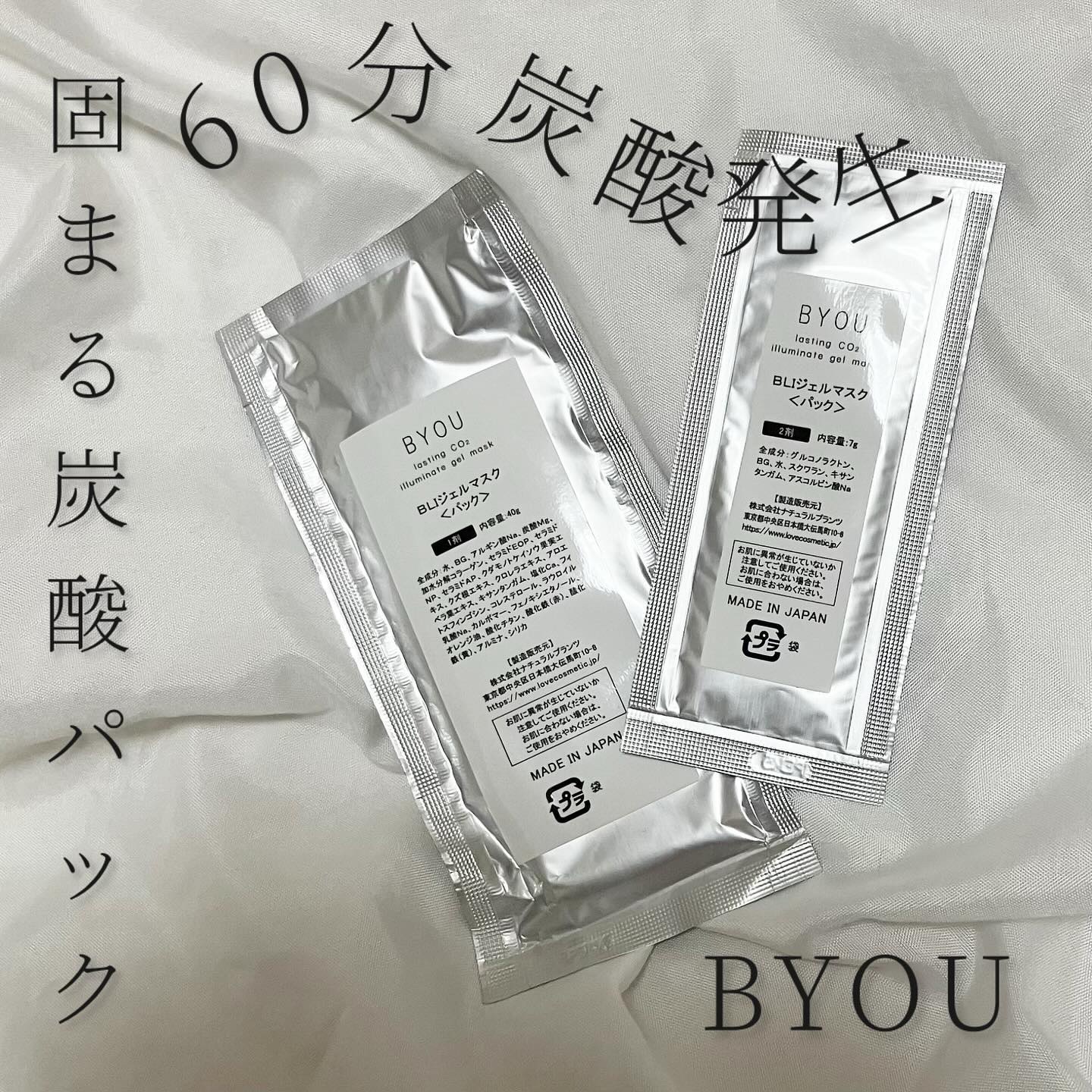 ラスティングCO2イルミネイトジェルマスク/BYOU/シートマスク・パックを使ったクチコミ（1枚目）