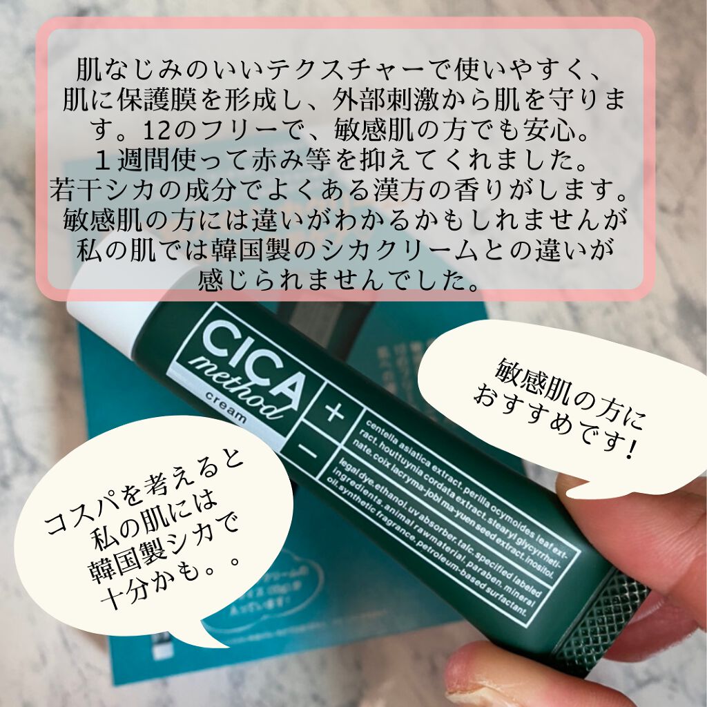 シカ メソッド クリーム/コジット/フェイスクリームを使ったクチコミ(3枚目)