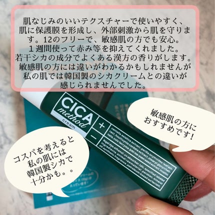 シカ メソッド クリーム/コジット/フェイスクリームを使ったクチコミ(3枚目)