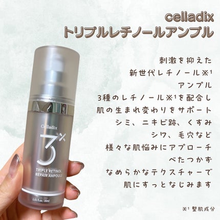 トリプル レチノール アンプル/Celladix/美容液を使ったクチコミ(2枚目)