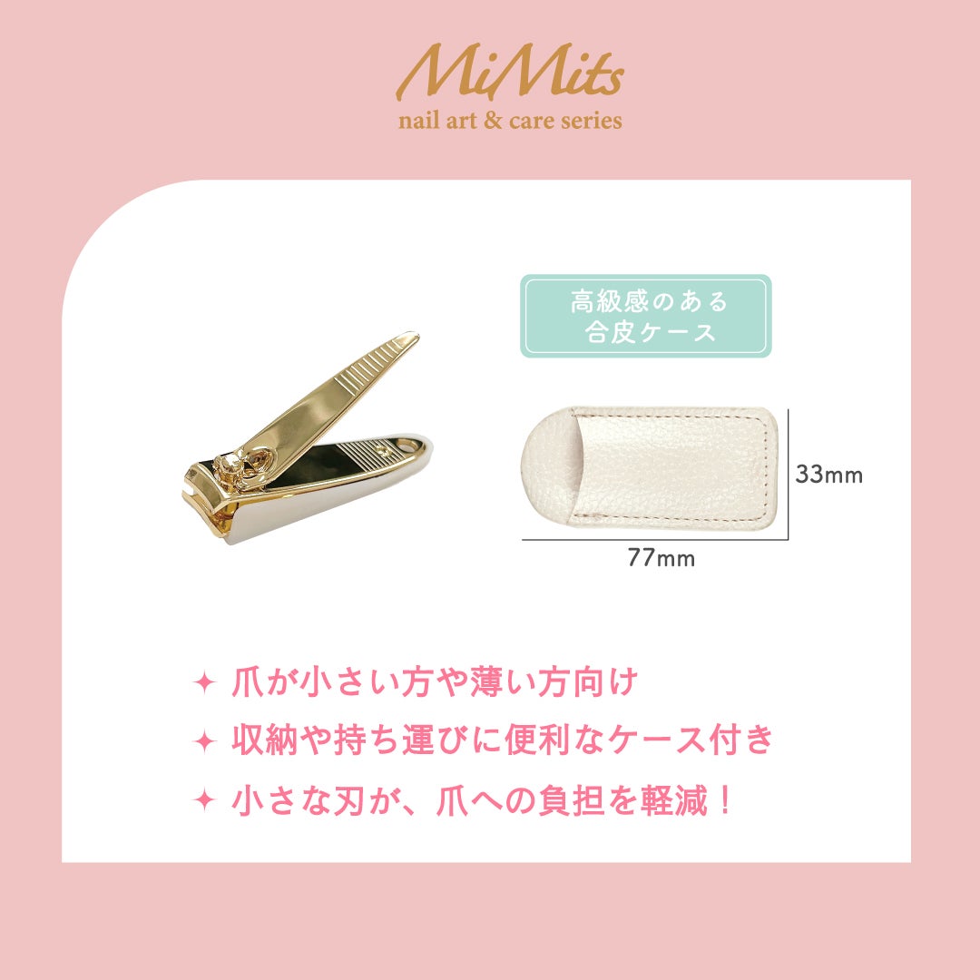 Mimits 爪切り ミニサイズ ケース付【MNG-23】【MNG-36】 ビー・エヌ