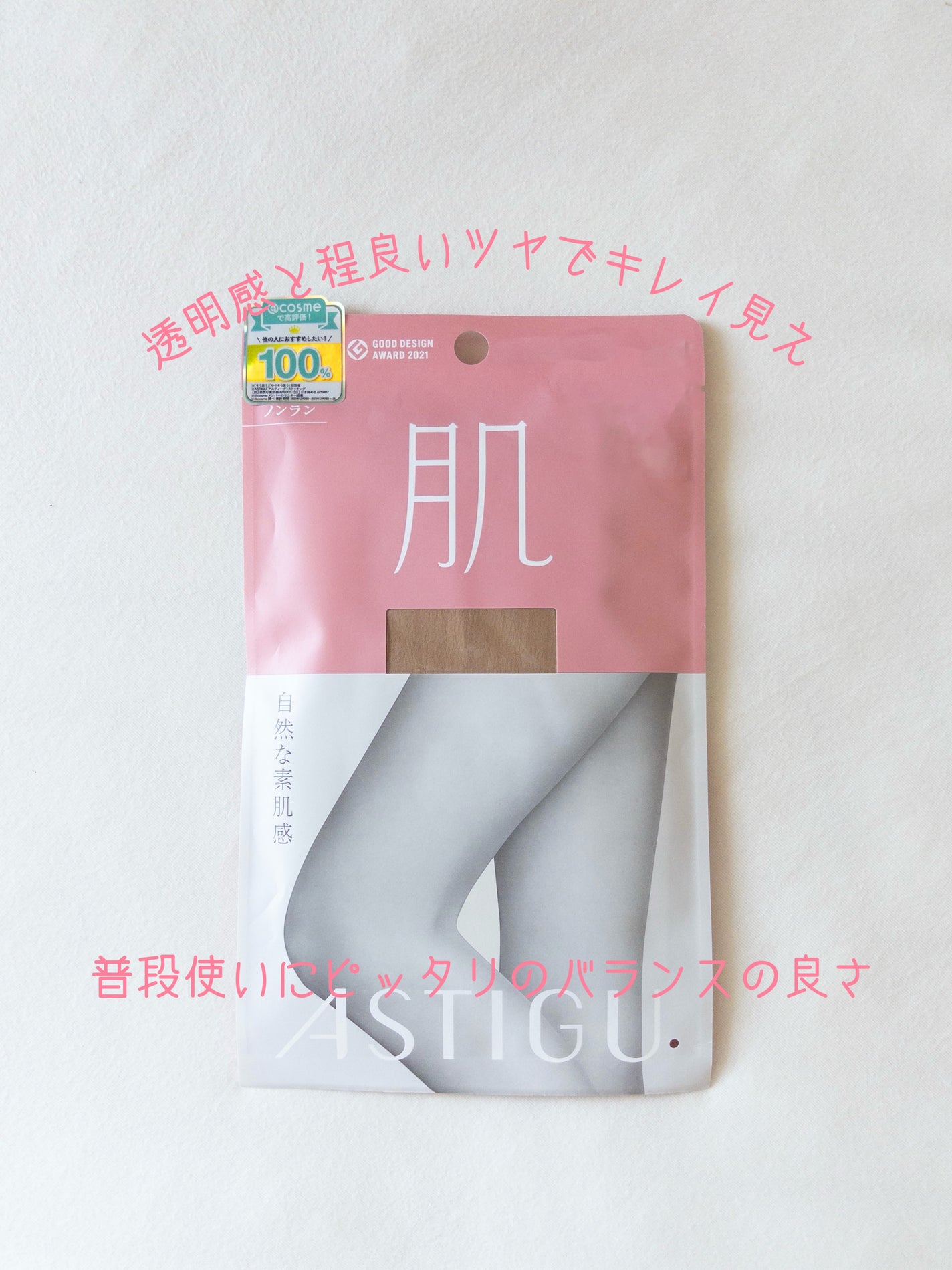 アスティーグ 肌/ATSUGI/その他を使ったクチコミ(1枚目)