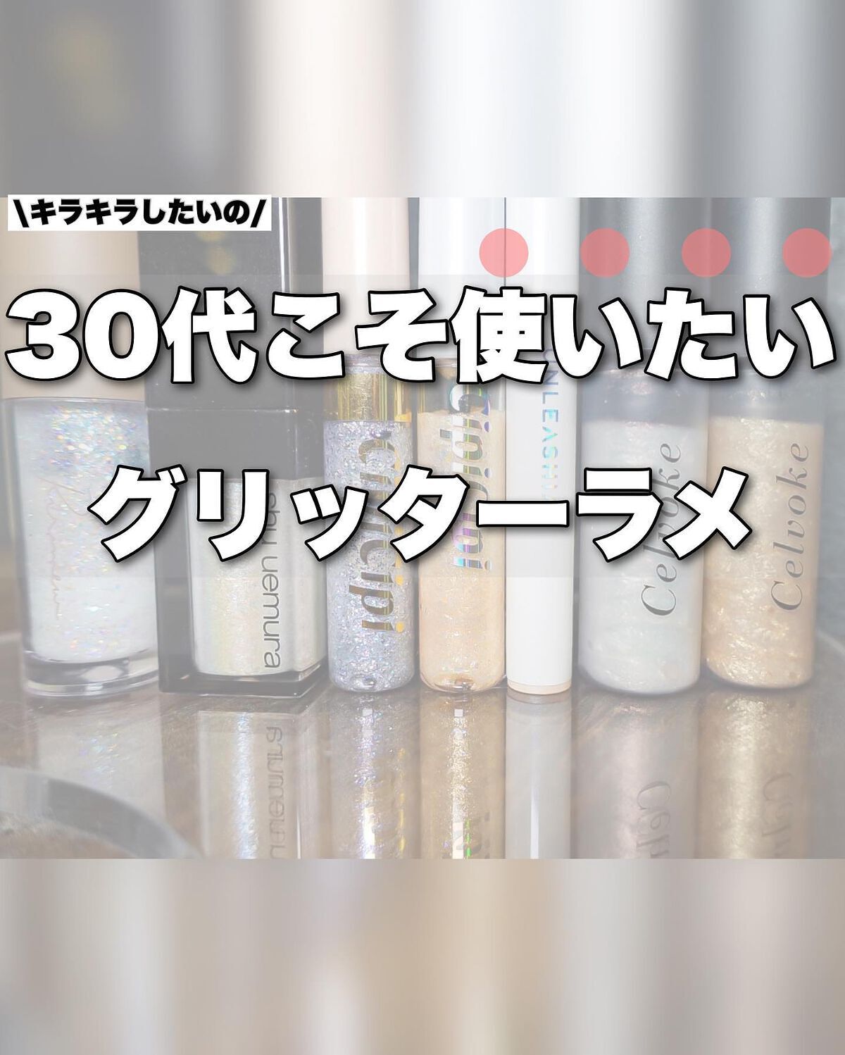 グリッターイルミネーションライナー/CipiCipi/リキッドアイライナーを使ったクチコミ（1枚目）