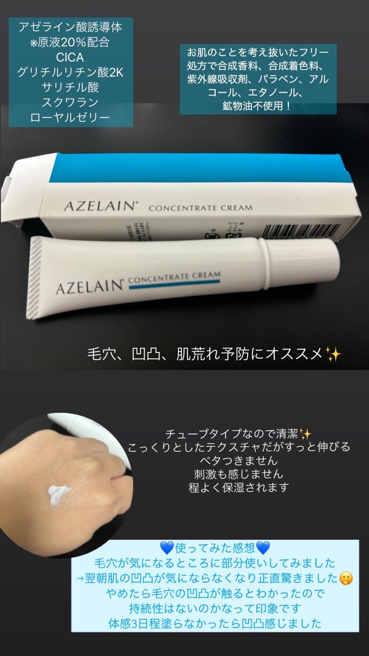 AZLAIN クリーム AZコンセントトレートクリーム/AZELAIN/フェイスクリームを使ったクチコミ(2枚目)