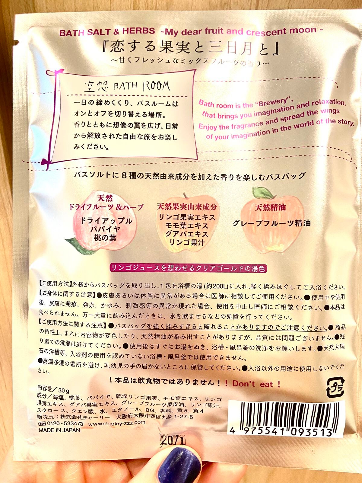 空想バスルーム 恋する果実と三日月と/charley/無機塩系入浴剤を使ったクチコミ(3枚目)