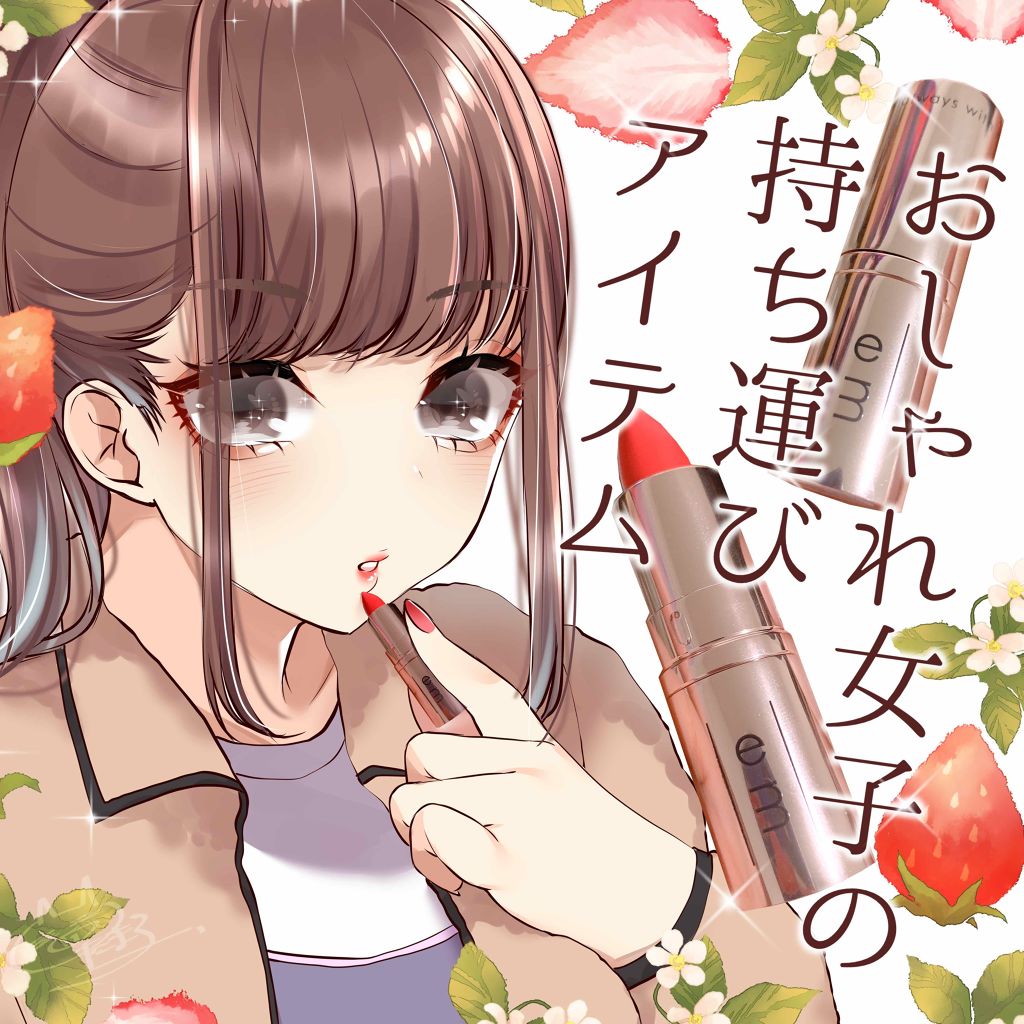 ナチュラルミニルージュ/em/口紅を使ったクチコミ(1枚目)