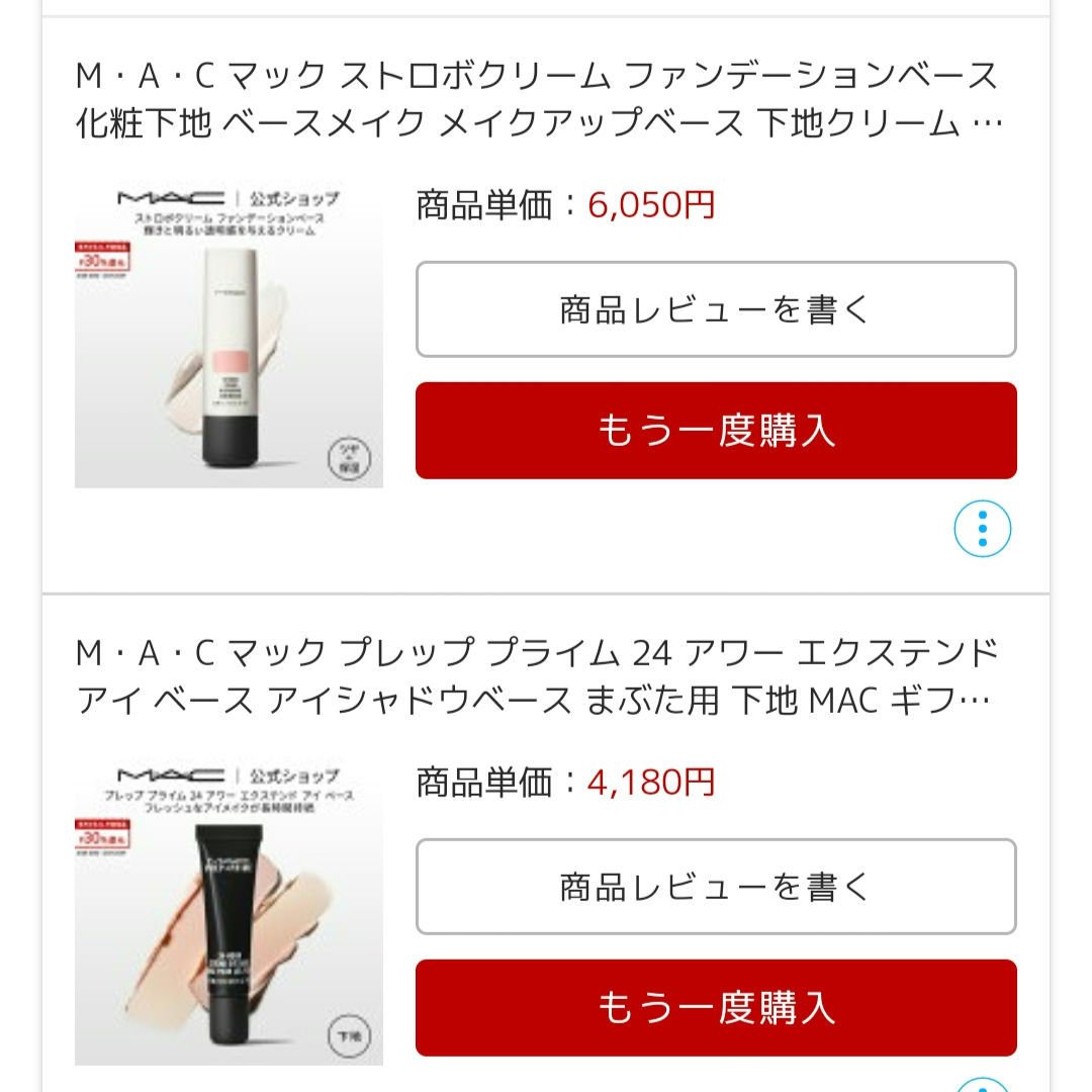 ストロボクリーム/M・A・C/化粧下地を使ったクチコミ（2枚目）