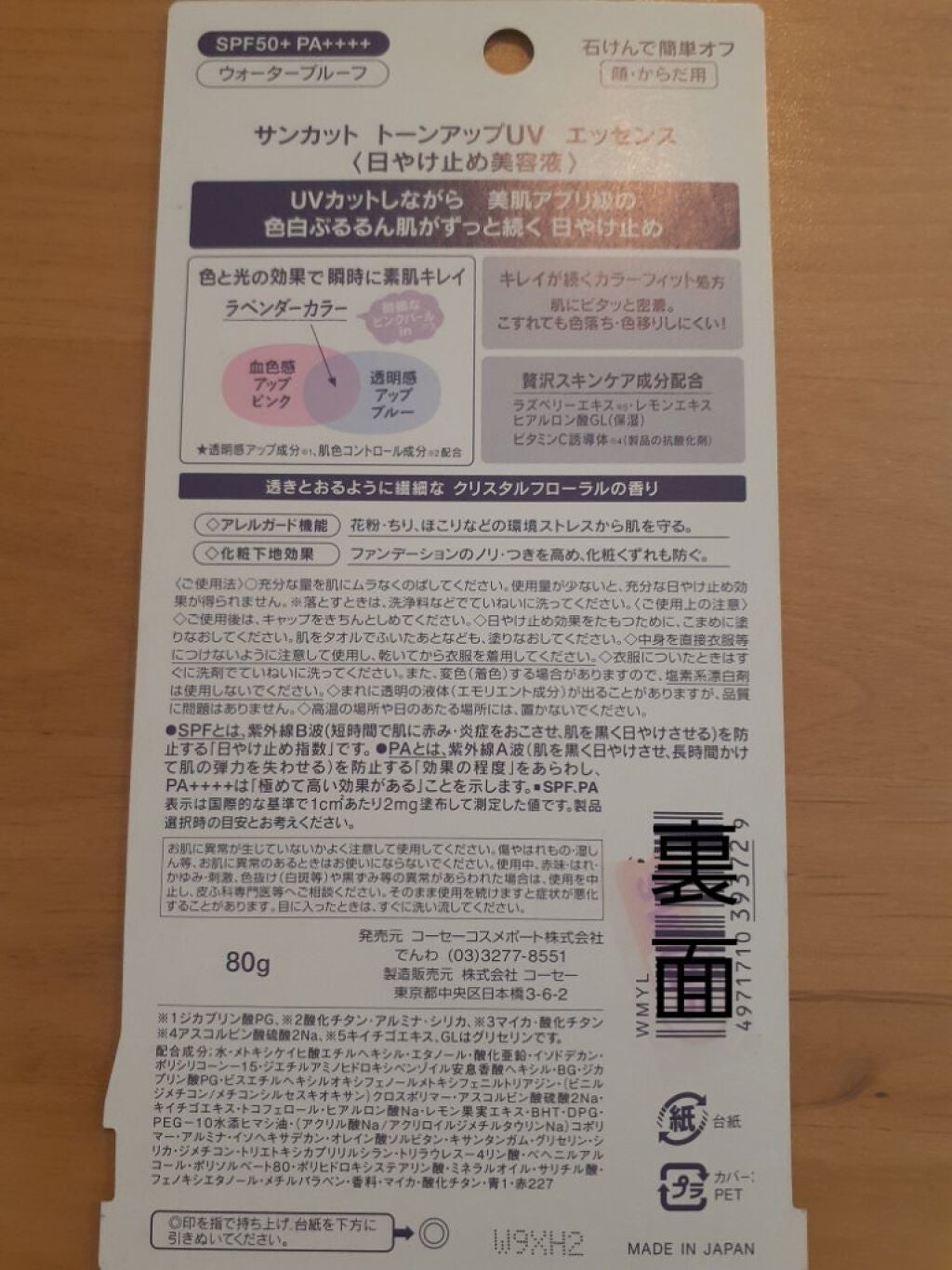 トーンアップUV エッセンス/サンカット®/日焼け止めローションを使ったクチコミ(2枚目)