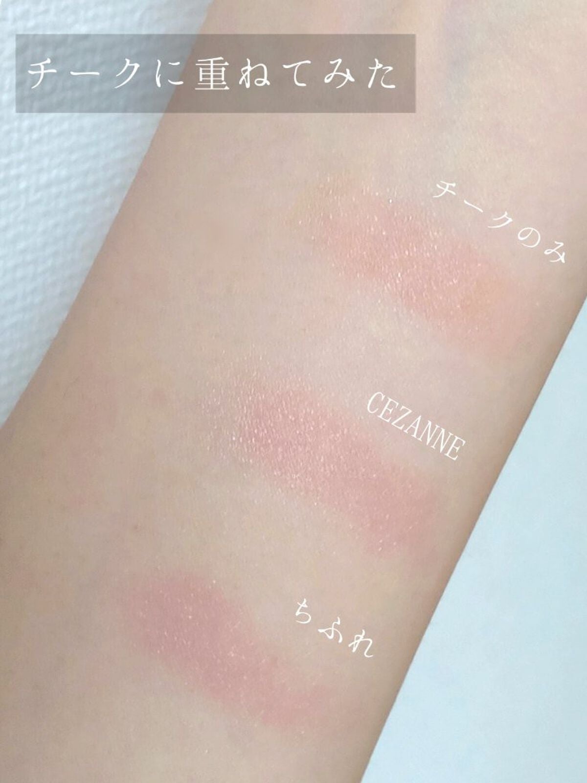 パウダー チーク ニュアンスカラー/ちふれ/パウダーチークを使ったクチコミ(5枚目)