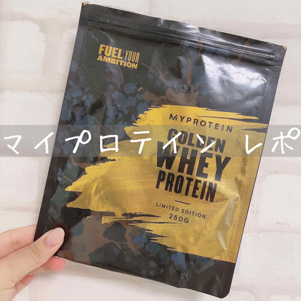 ゴールデン ホエイ プロテイン/MYPROTEIN/ホエイプロテインを使ったクチコミ（1枚目）