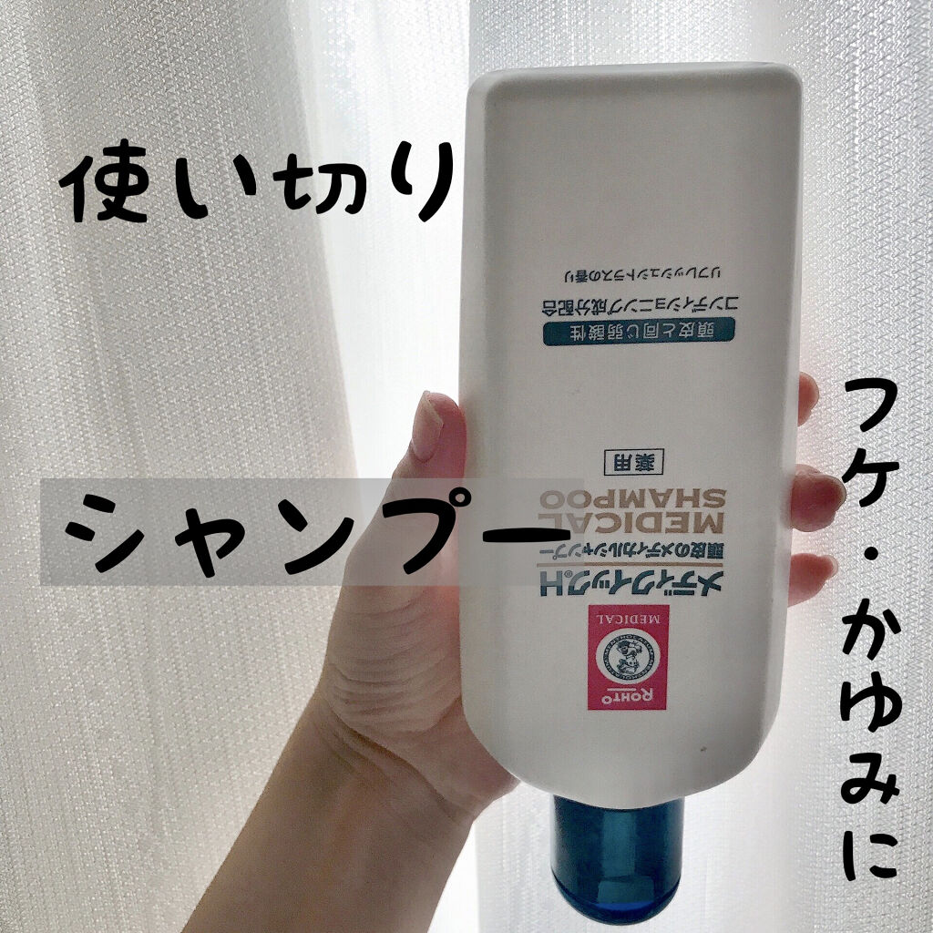 メディクイックH 頭皮のメディカルシャンプー/メンソレータム/頭皮ケアを使ったクチコミ（1枚目）