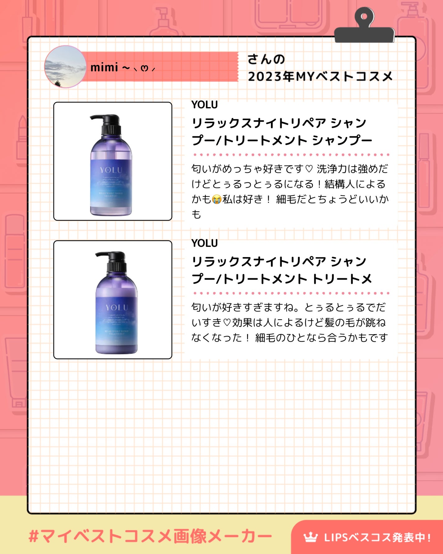 リラックスナイトリペア シャンプー/トリートメント/YOLU/市販シャンプーを使ったクチコミ(2枚目)