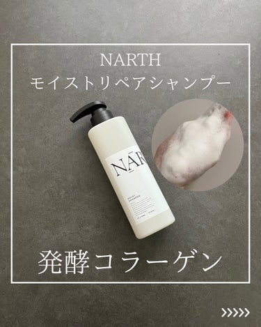 モイスト&リペアシャンプー／トリートメント シャンプー本体420ml/NARTH/シャンプー・コンディショナーを使ったクチコミ（1枚目）