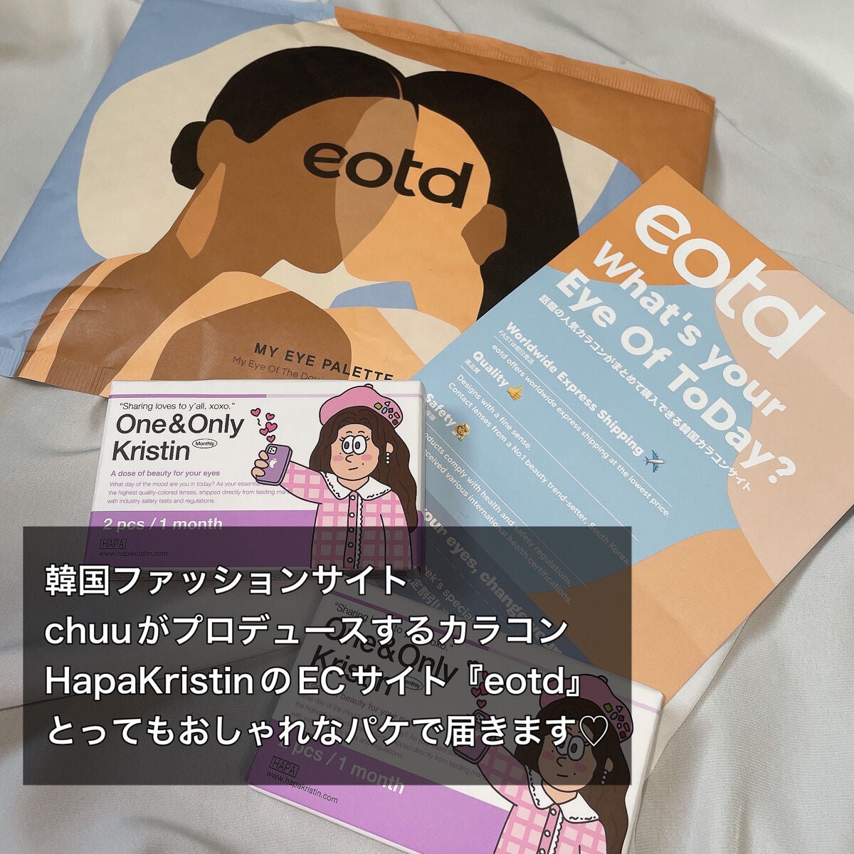 One & Only Kristin/Hapa kristin/カラーコンタクトレンズを使ったクチコミ(8枚目)