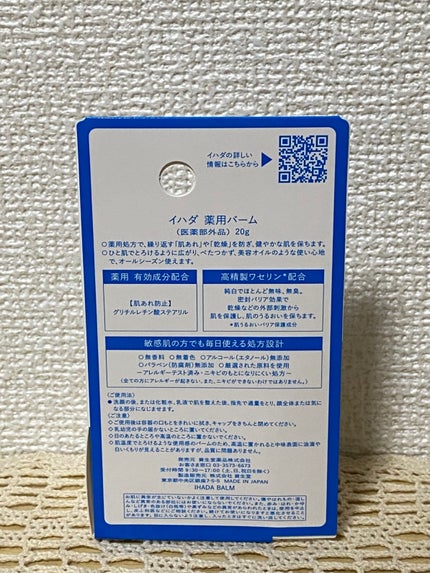 イハダ 薬用バーム【医薬部外品】/IHADA/フェイスバームを使ったクチコミ(2枚目)