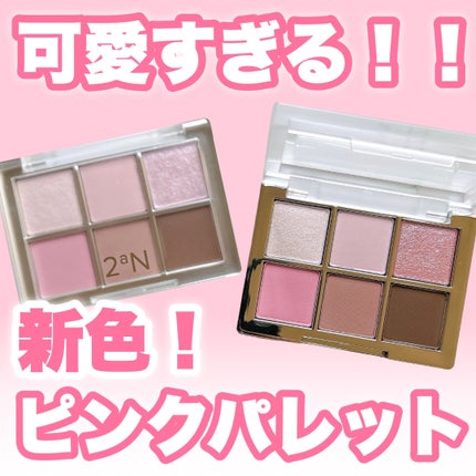 ベターミーアイパレット/2aN/マルチパレットを使ったクチコミ(1枚目)