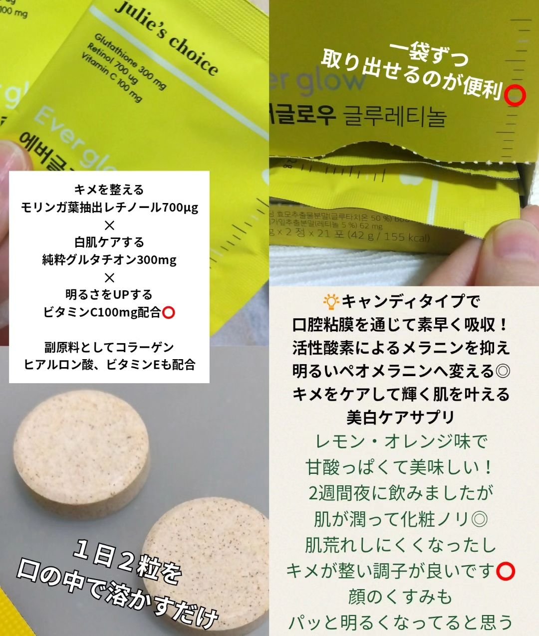 エバーグロウグルレチノール/julie's choice/美容サプリメントを使ったクチコミ（2枚目）