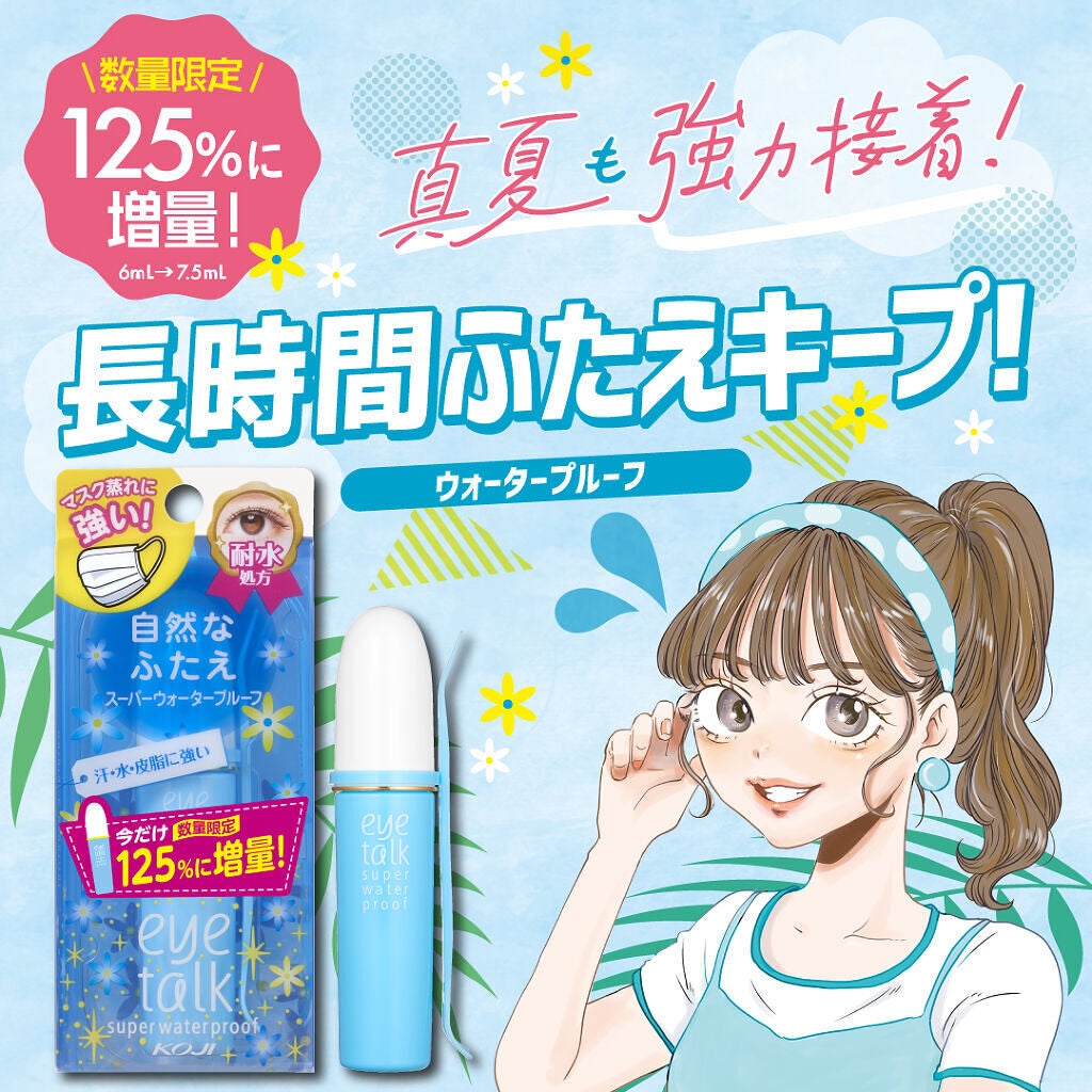 アイトーク スーパーウォータープルーフ/アイトーク/二重まぶた用アイテムを使ったクチコミ(1枚目)