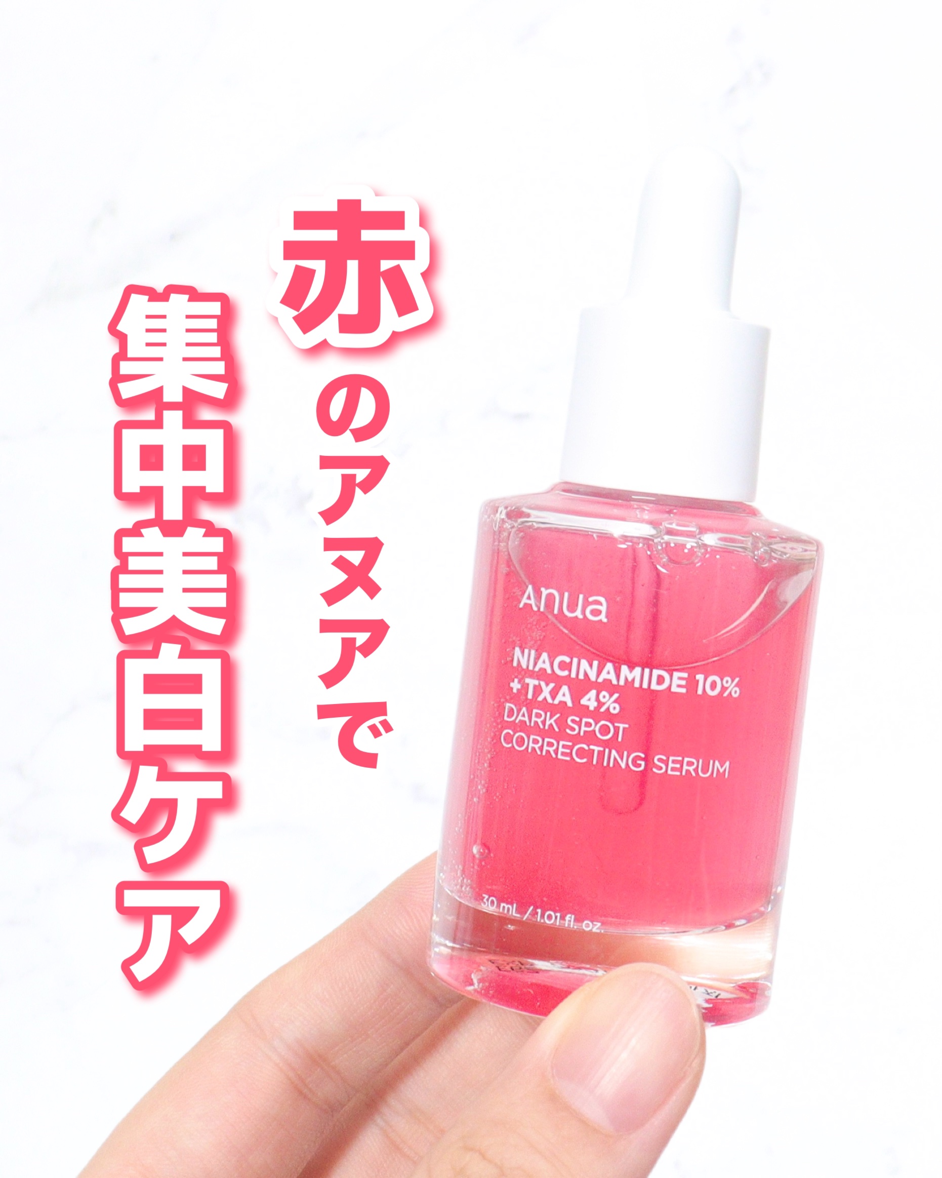 ダークスポットセラム/Anua/美容液を使ったクチコミ（1枚目）