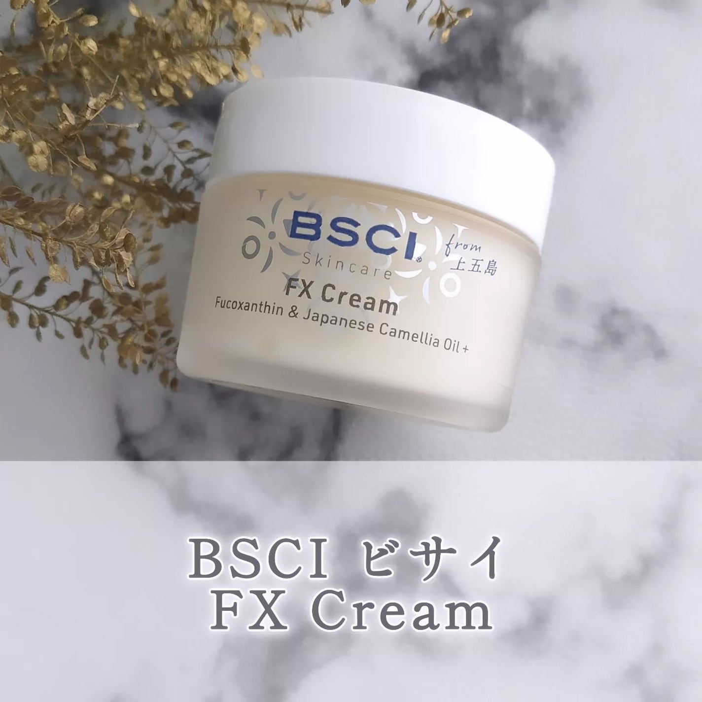 FX Cream/BSCI/フェイスクリームを使ったクチコミ(1枚目)