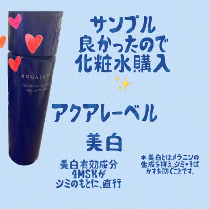 トリートメントローション(ブライトニング)しっとり/アクアレーベル/化粧水を使ったクチコミ(1枚目)
