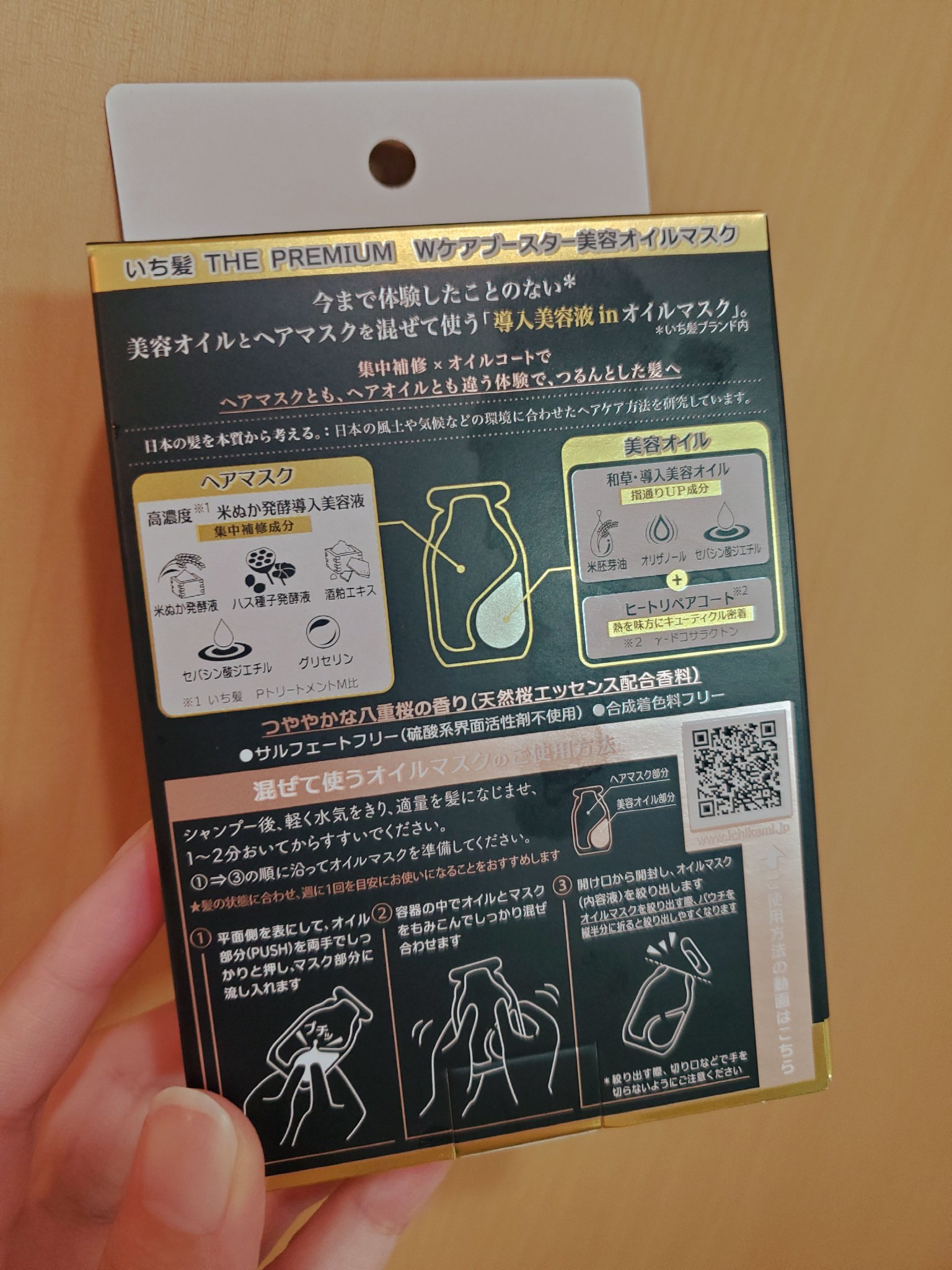 いち髪　THE PREMIUM　Wケアブースター美容オイルマスク/いち髪/ヘアマスク・ヘアパックを使ったクチコミ（2枚目）