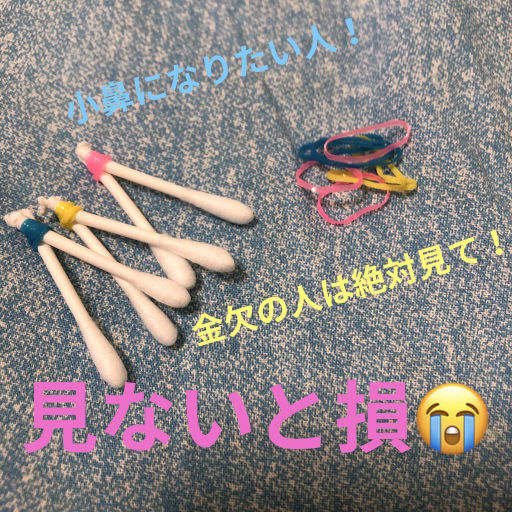 麻央 on LIPS 「#小鼻クリップ#手作り 小鼻になりたい人は見てください!金欠で..」(1枚目)