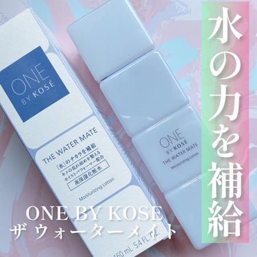 ザ ウォーター メイト/ONE BY KOSE/化粧水を使ったクチコミ（1枚目）