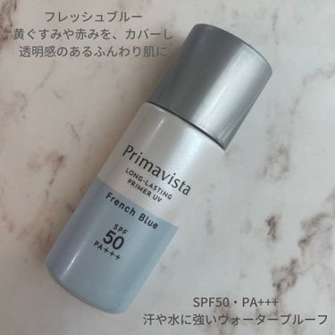 スキンプロテクトベース＜皮脂くずれ防止＞SPF50 フレンチブルー/プリマヴィスタ/化粧下地を使ったクチコミ（3枚目）